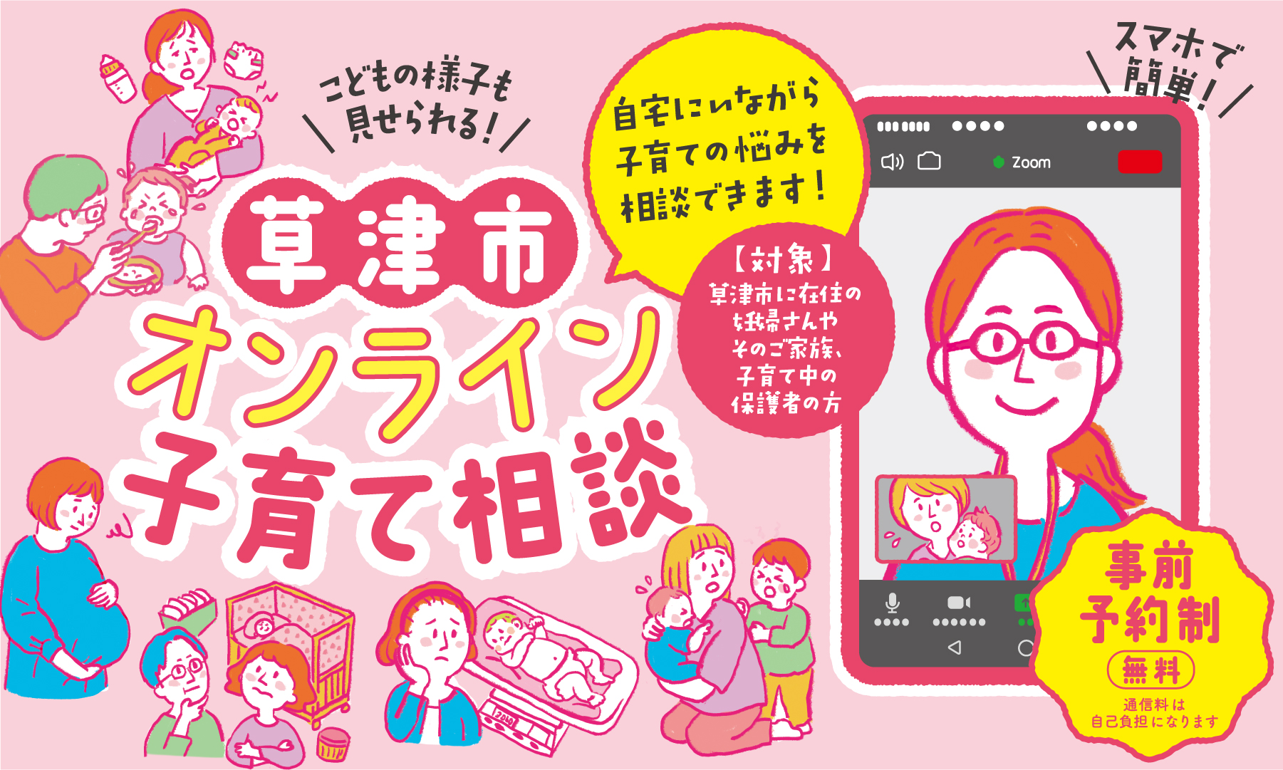 オンライン子育て相談