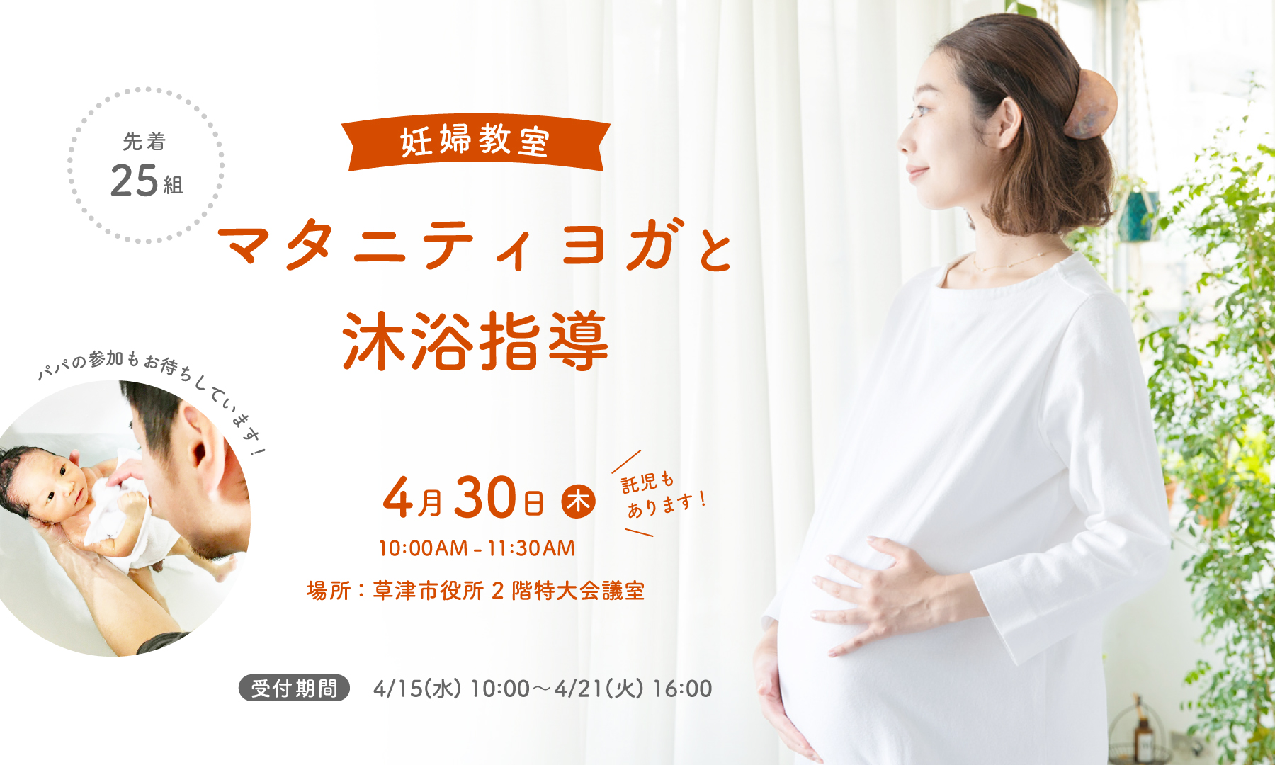 妊婦教室「マタニティヨガと沐浴指導」